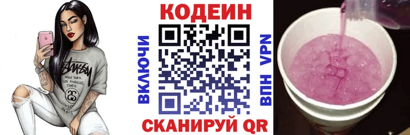 купить цена Армавир Codein Purple Drank